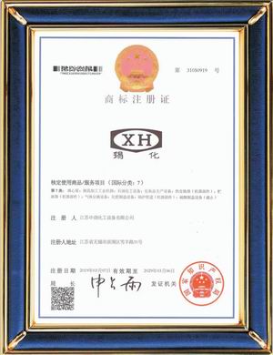 “錫化”牌漢字拼音圖形注冊商標