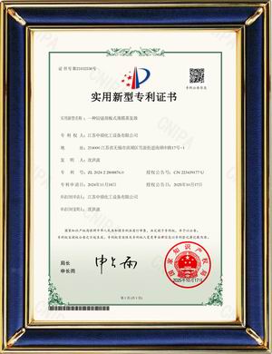 鉸鏈刮板式薄膜蒸發器(專利證書)