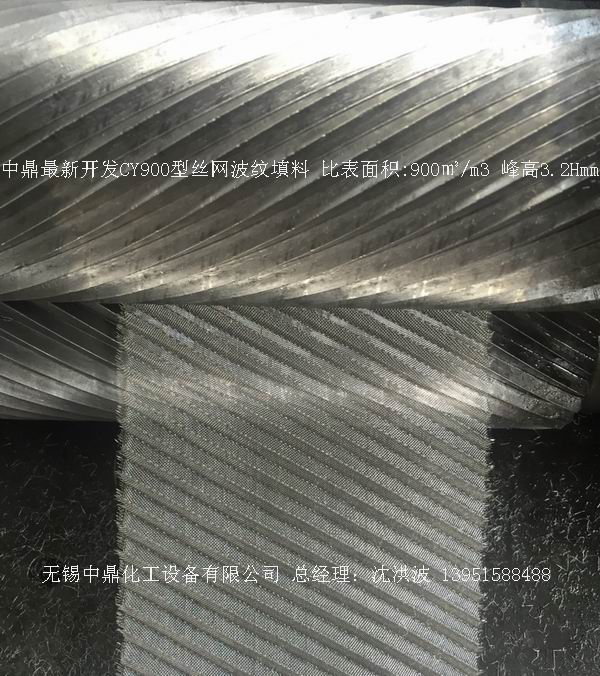 不銹鋼絲網波紋填料 絲網填料 絲網波紋填料