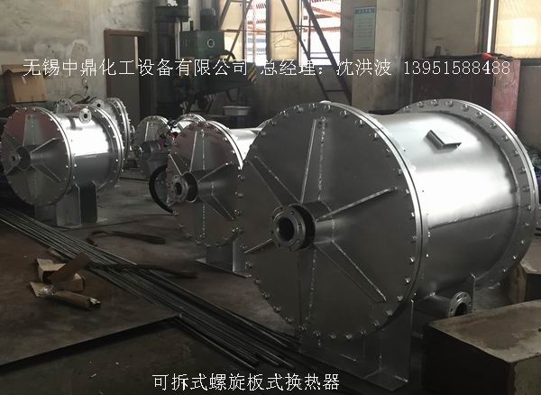 可拆卸式螺旋板換熱器 三型可拆螺旋板式換熱器