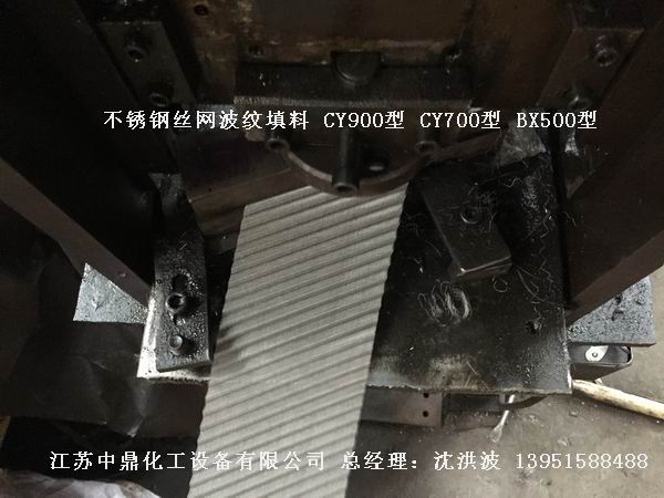 bx500型絲網波紋填料 500型絲網波紋填料 BX500型填料